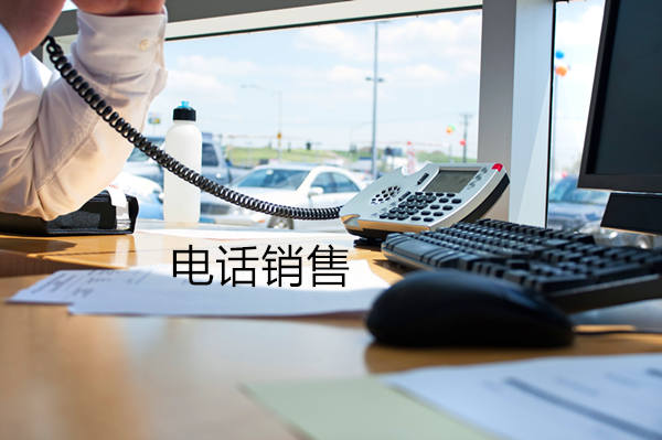 福州电话销售是自建和外包哪个好？